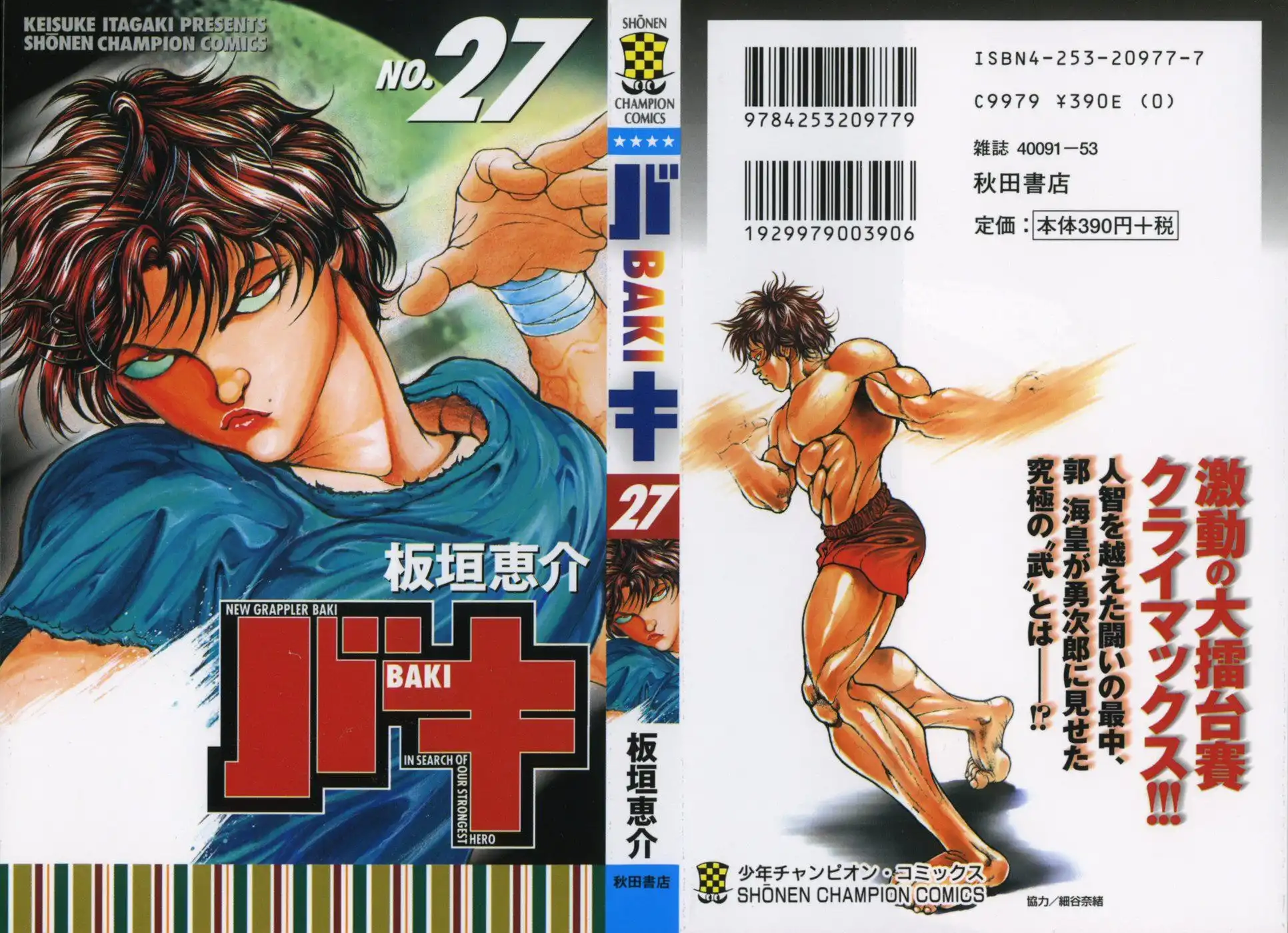 New Grappler Baki Chapter 233 5